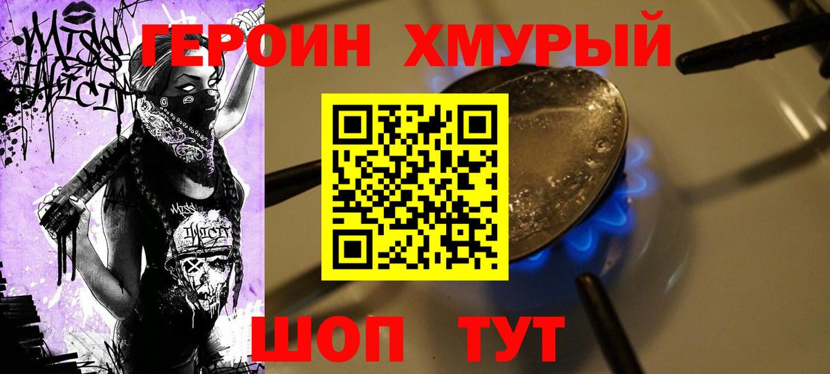 ГЕРОИН Heroin Рязань