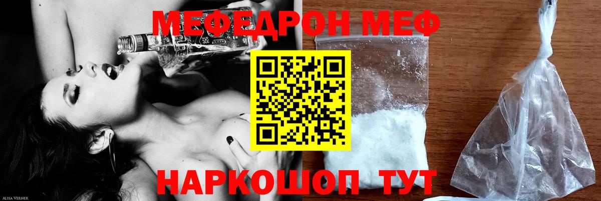 Меф мяу мяу мука Рязань